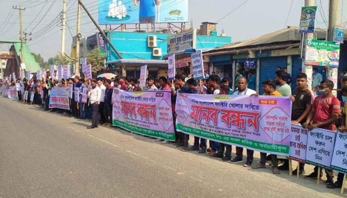  ইপিজেডে বন্ধ কারখানা চালুর দাবিতে শ্রমিকদের মানববন্ধন 