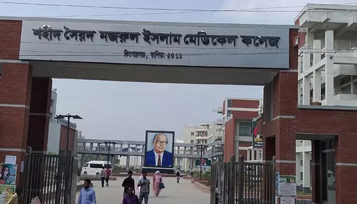 সৈয়দ নজরুল মেডিকেল কলেজে কেন্দ্র বাতিল 
