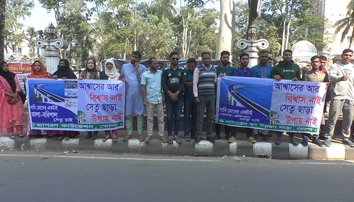 ভোলা-ব‌রিশাল সেতুর দাবি‌তে সমাবেশ 
