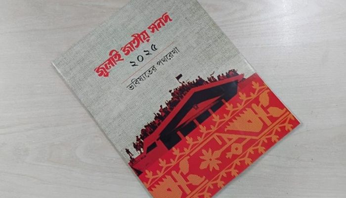 জুলাই জাতীয় সনদ বাস্তবায়নের আদেশ জারি