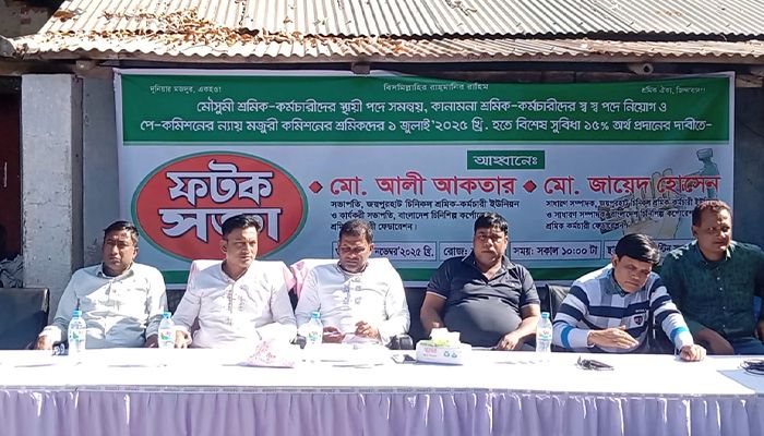 চিনিকল শ্রমিক-কর্মচারীদের চার দফা দাবিতে সমাবেশ