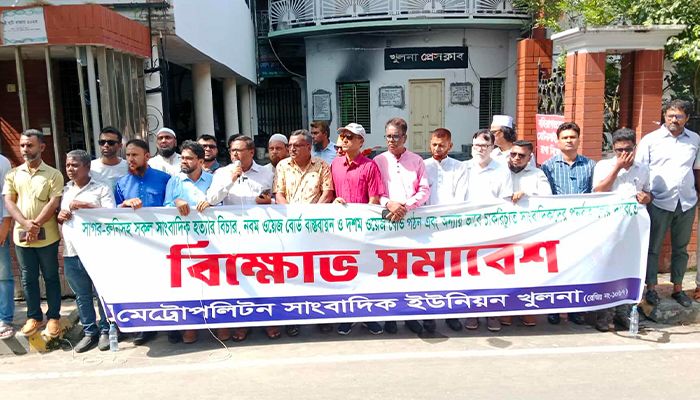 সর্বনিম্ন বেতন ৩৫ হাজার টাকাসহ  ২১ দফা বাস্তবায়নের দাবি সাংবাদিকদের