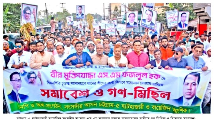 হাটহাজারীতে বিএনপির প্রার্থী পরিবর্তনের দাবিতে বিক্ষোভ ও সড়ক অবরোধ 