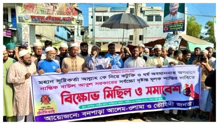 আল্লাহ ও কুরআন নিয়ে কটুক্তি, বাউল আবুলের ফাঁসির দাবিতে বিক্ষোভ মিছিল