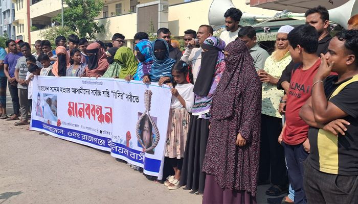সাদ্দাম হত্যার বিচারের দাবিতে মানববন্ধন