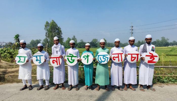 নতুন ‘যমুনা’ উপজেলা গঠনের দাবিতে শিক্ষক-শিক্ষার্থীদের সমাবেশ