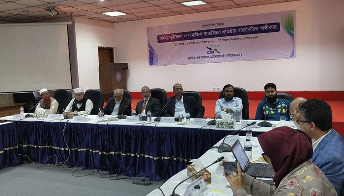 বৈষম্য দূরীকরণ ও সামাজিক ন্যায়বিচার প্রতিষ্ঠায় রাজনৈতিক অঙ্গীকার শীর্ষক গোলটেবিল
