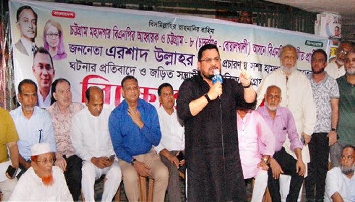 বিএনপি মনোনিত প্রার্থী এরশাদ উল্লাহ’র ওপর হামলার প্রতিবাদে সমাবেশ