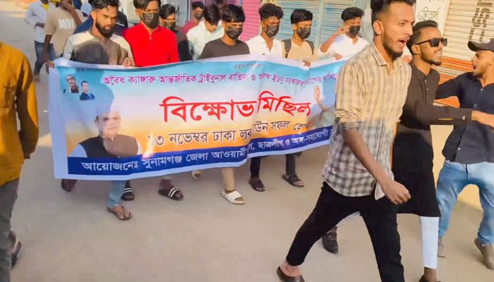 সুনামগঞ্জে নিষিদ্ধ ছাত্রলীগের ঝটিকা মিছিল