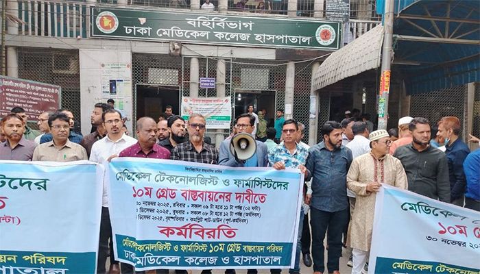 ১০ম গ্রেডের দাবিতে সরকারি হাসপাতালে ‘কমপ্লিট শাটডাউনের’ ডাক