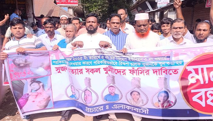 সোনাগাজীতে সুজন হত্যা, খুনিদের ফাঁসির দাবিতে মানববন্ধন