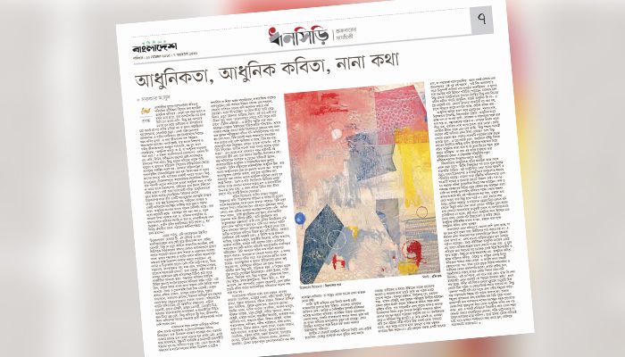 কবিতার আধুনিকতা বনাম পাঠবিমুখতা!