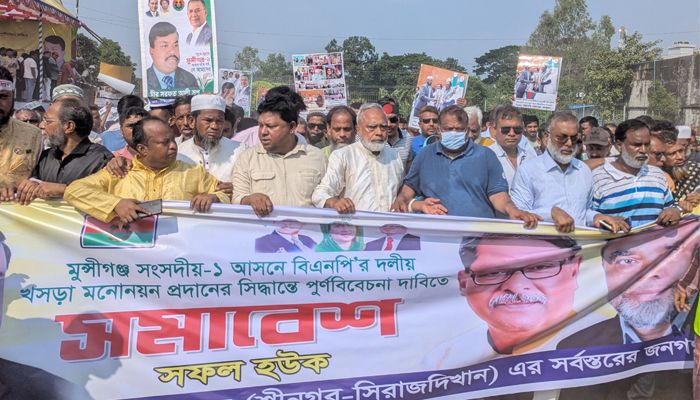 মুন্সিগঞ্জ-১ আসনে বিএনপির মনোনয়ন পরিবর্তনের দাবিতে বিক্ষোভ
