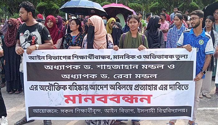 দুই শিক্ষকের বহিষ্কারাদেশ প্রত্যাহার দাবিতে ইবিতে মানববন্ধন