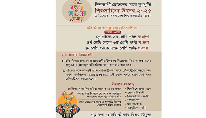 এসো মিলি গল্প আঁকায়