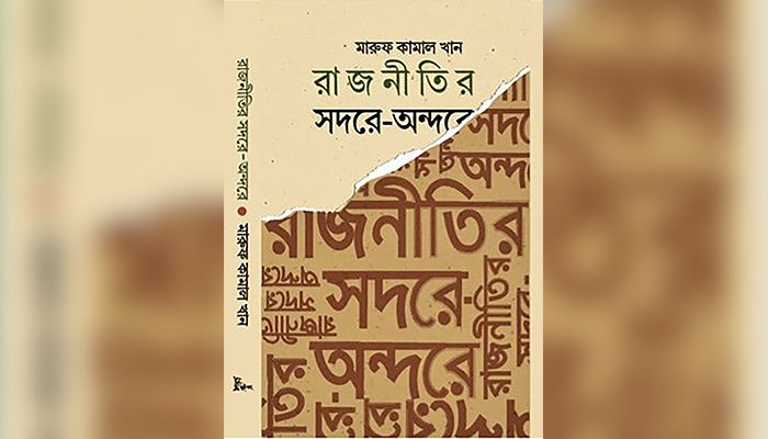 সমকালীন ইতিহাসের টুকরো স্ফুলিঙ্গ