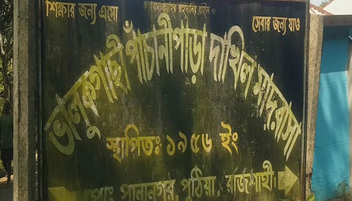 মাদ্রাসা প্রধানের বিরুদ্ধে অনিয়ম ও দুর্নীতির অভিযোগে কক্ষে তালা