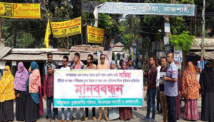 অপহৃত স্কুলছাত্রী সামিহা উদ্ধার হয়নি এক মাসেও, মানববন্ধন  