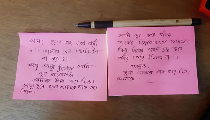‘আমাকে ক্ষমা করে দিও’ লেখা চিরকুট রেখে রাবি শিক্ষার্থীর আত্মহত্যা!