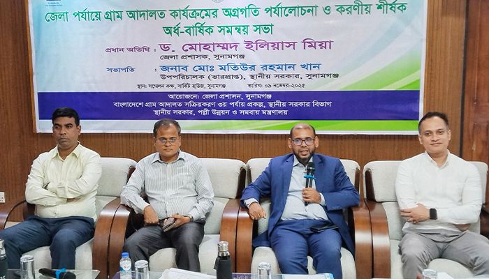 গ্রামীণ জনপদের ন্যায়বিচারের প্রথম আশ্রয়স্থল গ্রাম আদালত : সুনামগঞ্জ ডিসি