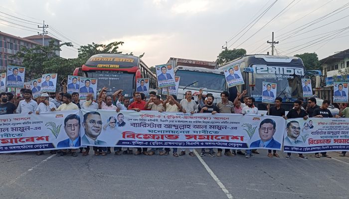 কুমিল্লা-৫ আসনে ব্যারিস্টার মামুনের মনোনয়নের দাবিতে মহাসড়ক অবরোধ