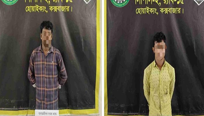 উখিয়ায় যাবজ্জীবন দণ্ডপ্রাপ্ত পলাতক আসামিসহ গ্রেপ্তার ২