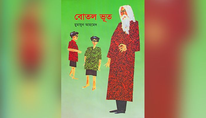 বোতল ভূত অতঃপর ভয় দূর