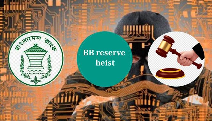 রিজার্ভ চুরি মামলার প্রতিবেদন দাখিল ১৩ জানুয়ারি