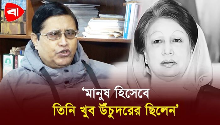 বাংলাদেশের ভ্যানগার্ডে পরিণত হয়েছিলেন খালেদা জিয়া: মারুফ কামাল খান