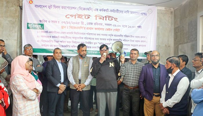 বকেয়া বেতনসহ ৩ দফা দাবিতে বিজেএমসি কর্মীদের গেইট মিটিং