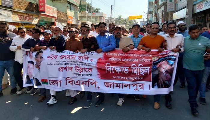 জামালপুর জেলা বিএনপির বিক্ষোভ মিছিল 