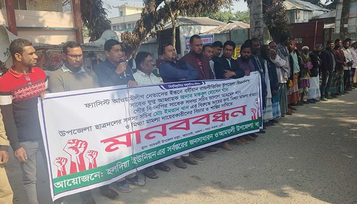 বিএনপি নেতার বিরুদ্ধে মিথ্যা মামলা প্রত্যাহারের দাবিতে মানববন্ধন 