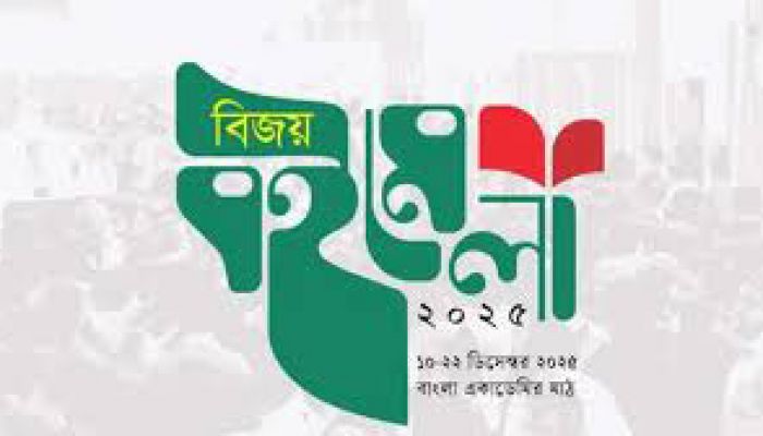 আজ শুরু হচ্ছে ‘বিজয় বইমেলা’