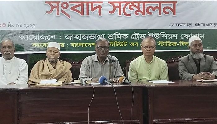 জাহাজভাঙা শ্রমিকদের ন্যায্য মজুরি দাবিতে সংবাদ সম্মেলন 