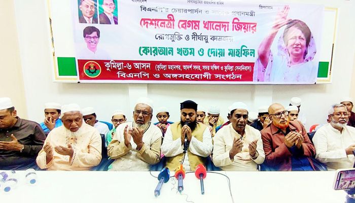 কুমিল্লায় খালেদা জিয়ার আরোগ্য কামনায় খাবার বিতরণ ও দোয়া মাহফিল