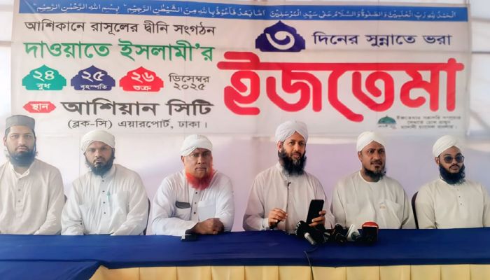 শুক্রবার আশিয়ান সিটি ইজতিমা ময়দানে আয়োজিত সংবাদ সম্মেলনে ইজতিমার তারিখ ঘোষণা করেন দাওয়াতে ইসলামী বাংলাদেশের জিম্মাদার (মিডিয়া বিভাগ) মুফতি জহিরুল ইসলাম মুজাদ্দেদী আত্তারী। 