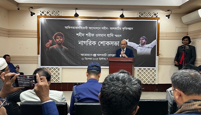ঝালকাঠি প্রেস ক্লাবে ওসমান হাদি স্মরণে নাগরিক শোকসভা