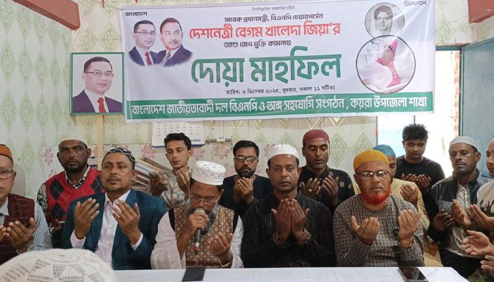 বেগম খালেদা জিয়ার সুস্থতা কামনায় দোয়া মাহফিল  