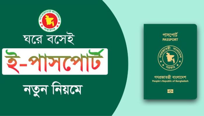 ই-পাসপোর্ট আরও আধুনিক হচ্ছে 