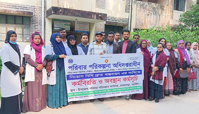 নিয়োগবিধির দাবিতে পরিবার পরিকল্পনা কর্মীদের কর্মবিরতি