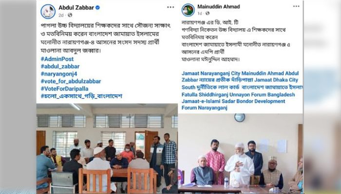 শিক্ষকদের সাথে প্রার্থীদের বৈঠকের তীব্র সমালোচনা 