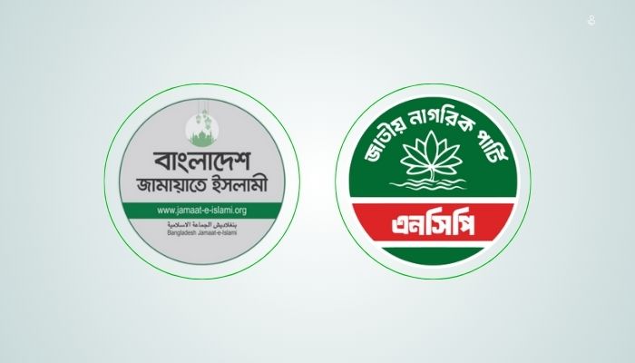 জামায়াতের সঙ্গে আসন সমঝোতার আলোচনায় এনসিপি