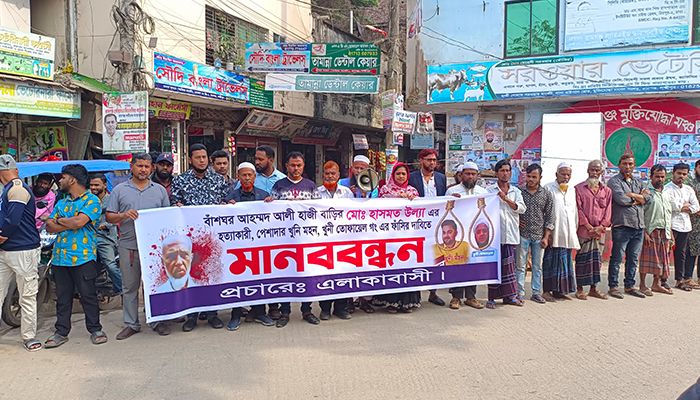 বৃদ্ধকে পিটিয়ে হত্যার প্রতিবাদে মানববন্ধন