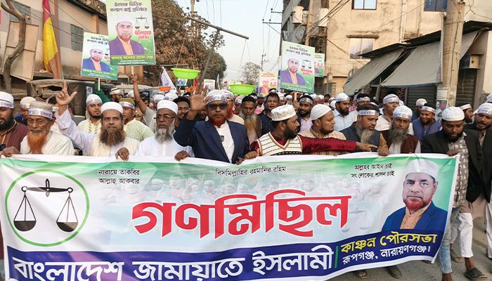 জামায়াতে ইসলামীর গণমিছিল অনুষ্ঠিত 