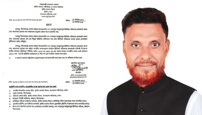 অনুমতি ছাড়া বিদেশ যাওয়ায় ইউপি চেয়ারম্যান বরখাস্ত