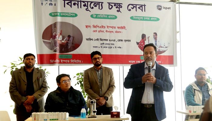 জিপিএইচ ইস্পাতের বিনামূল্যে চক্ষু চিকিৎসা সেবা