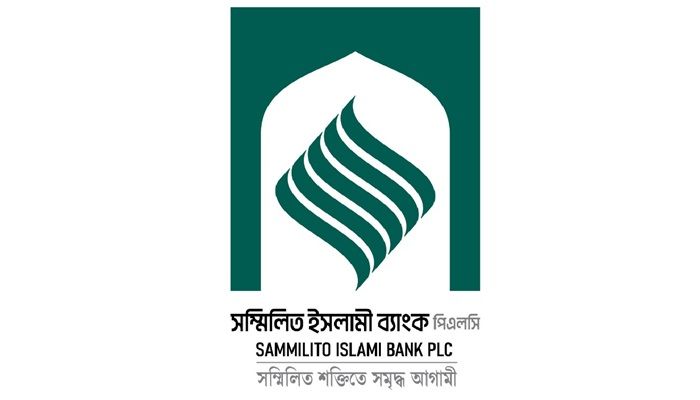 সম্মিলিত ইসলামী ব্যাংকের লোগো উন্মোচন