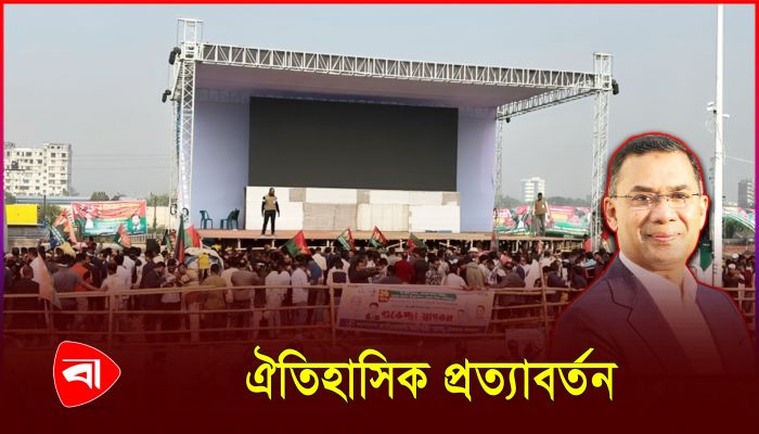 ১৭ বছর পর দেশের মাটিতে তারেক রহমান