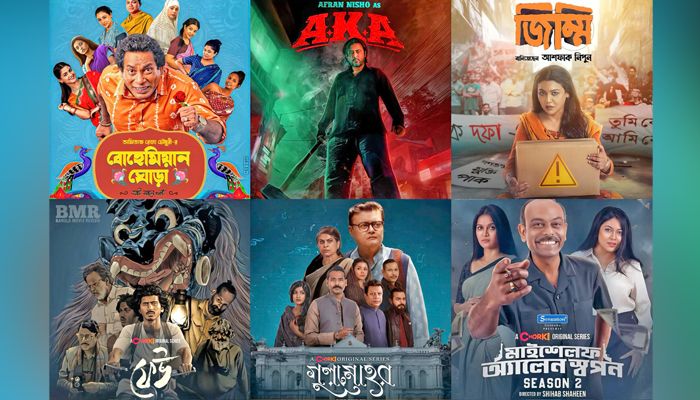 বছরের আলোচিত সিরিজ