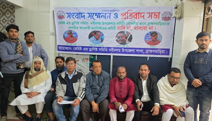 নবীনগরে ‘পকেট কমিটি’র অভিযোগে কেমিস্ট সমিতির সংবাদ সম্মেলন 